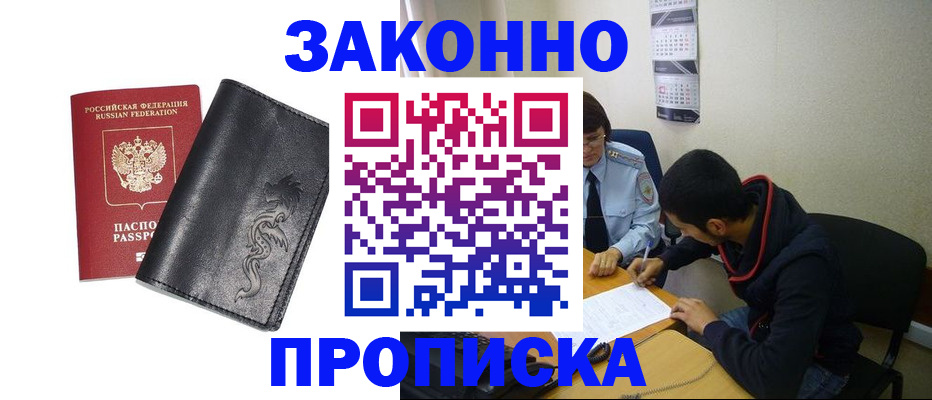 прописка штамп в Среднеуральске